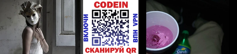 Кодеин напиток Lean (лин)  Володарск 
